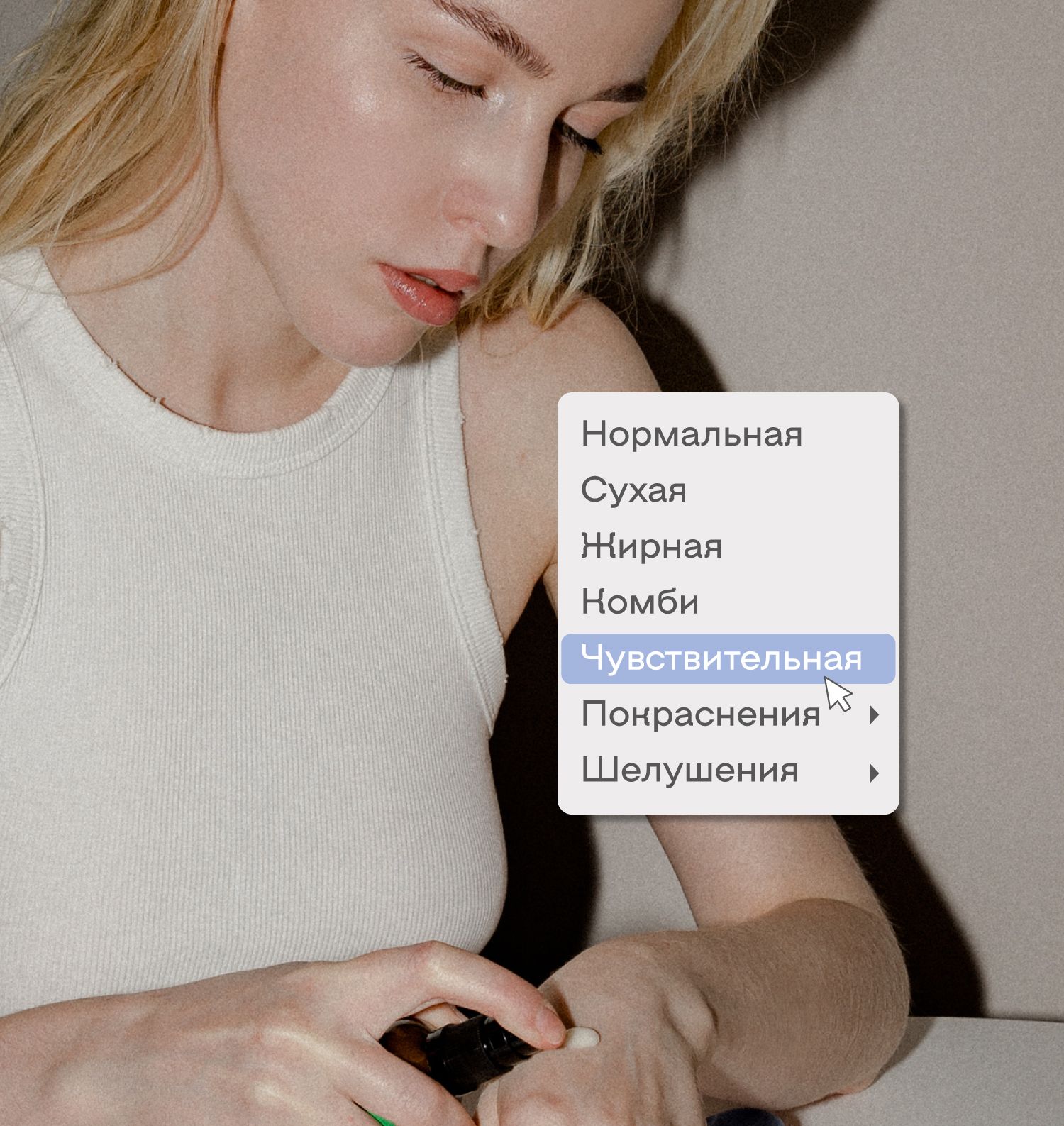 Уход за чувствительной кожей в холода
