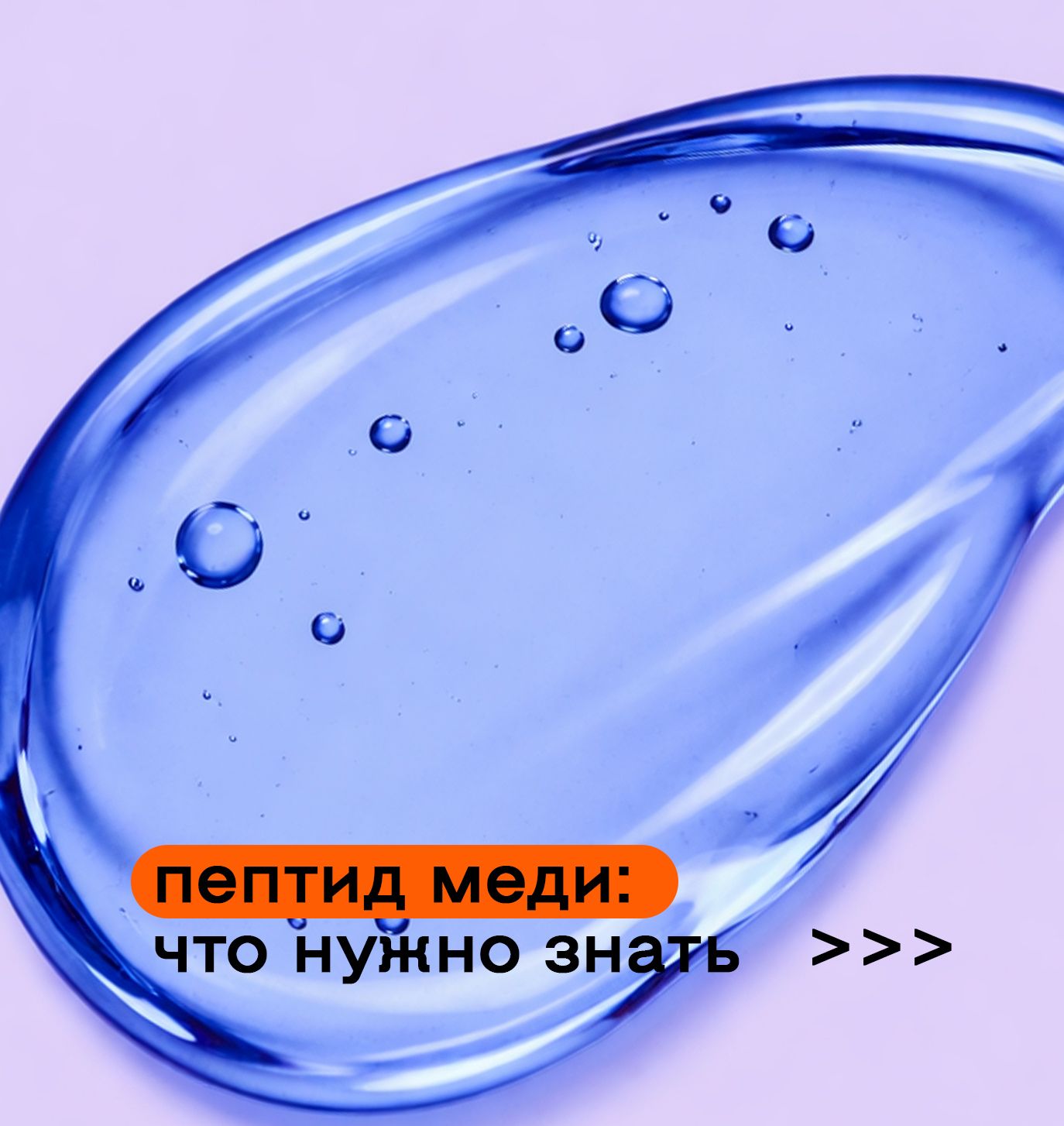 Пептид меди в косметике