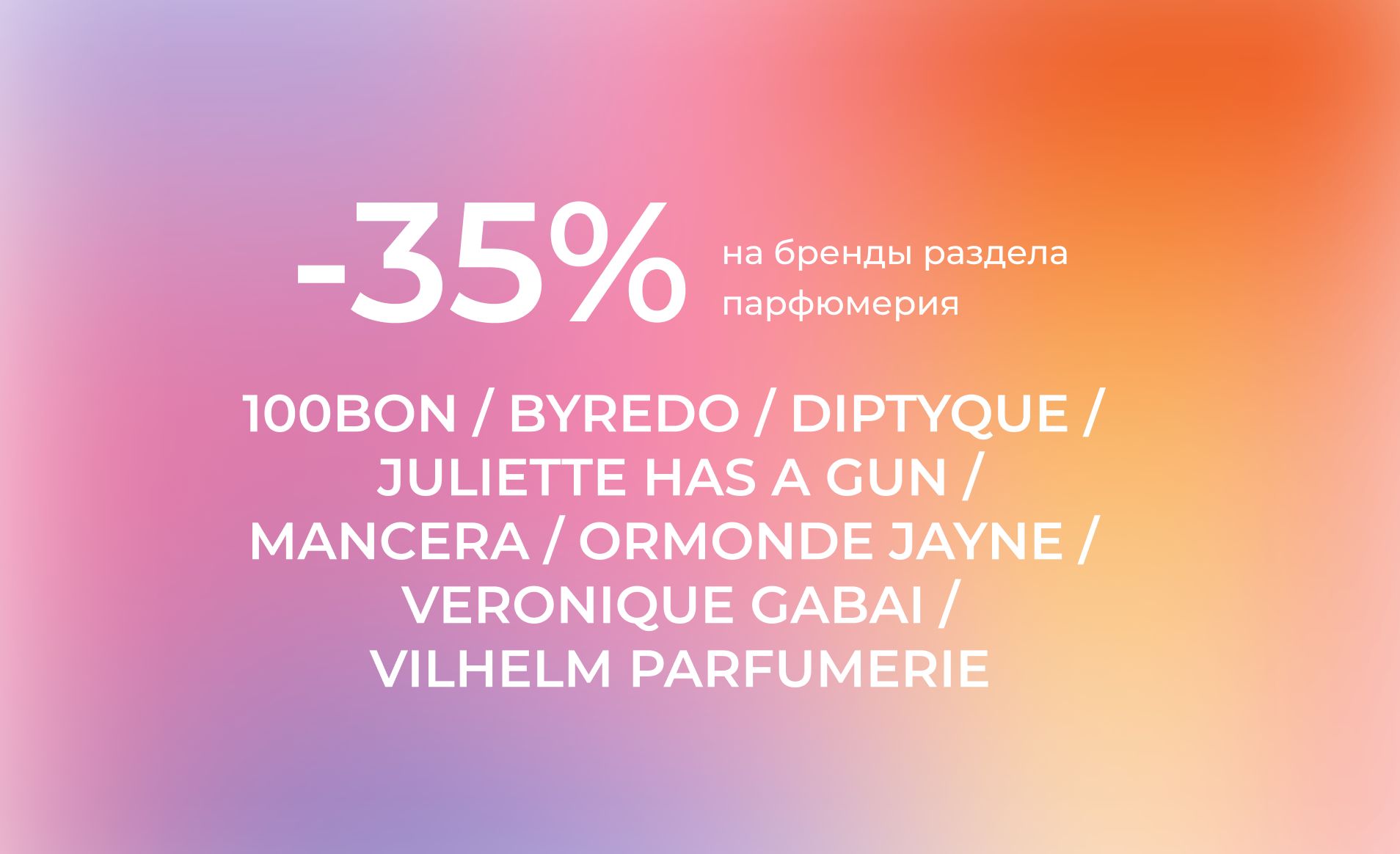 Ароматы для вас -35%