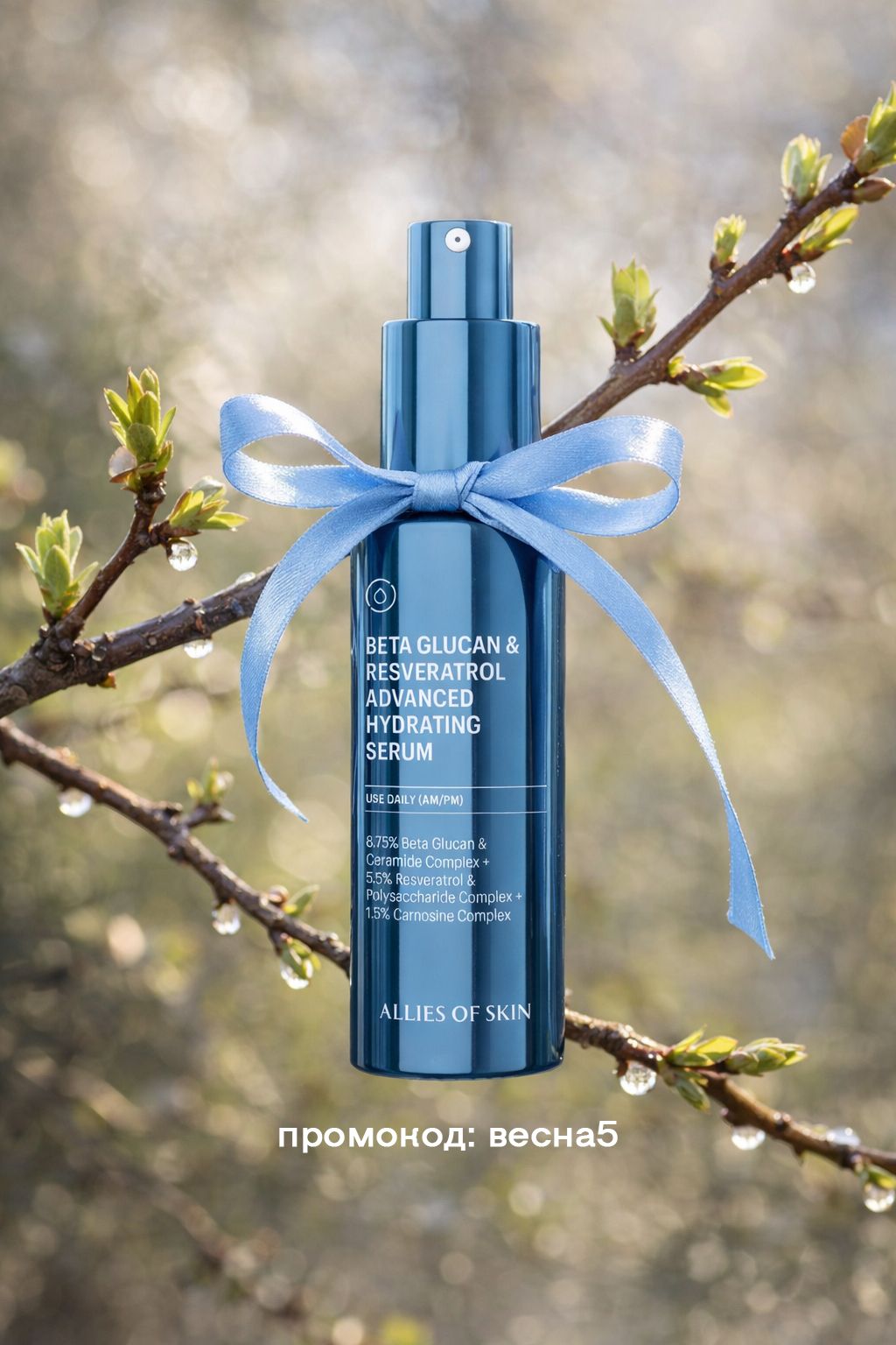 Восстанавливающая сыворотка с бета-глюканом и ресвератролом ALLIES OF SKIN Beta Glucan &amp;Resveratrol Advanced Hydrating Serum 30мл