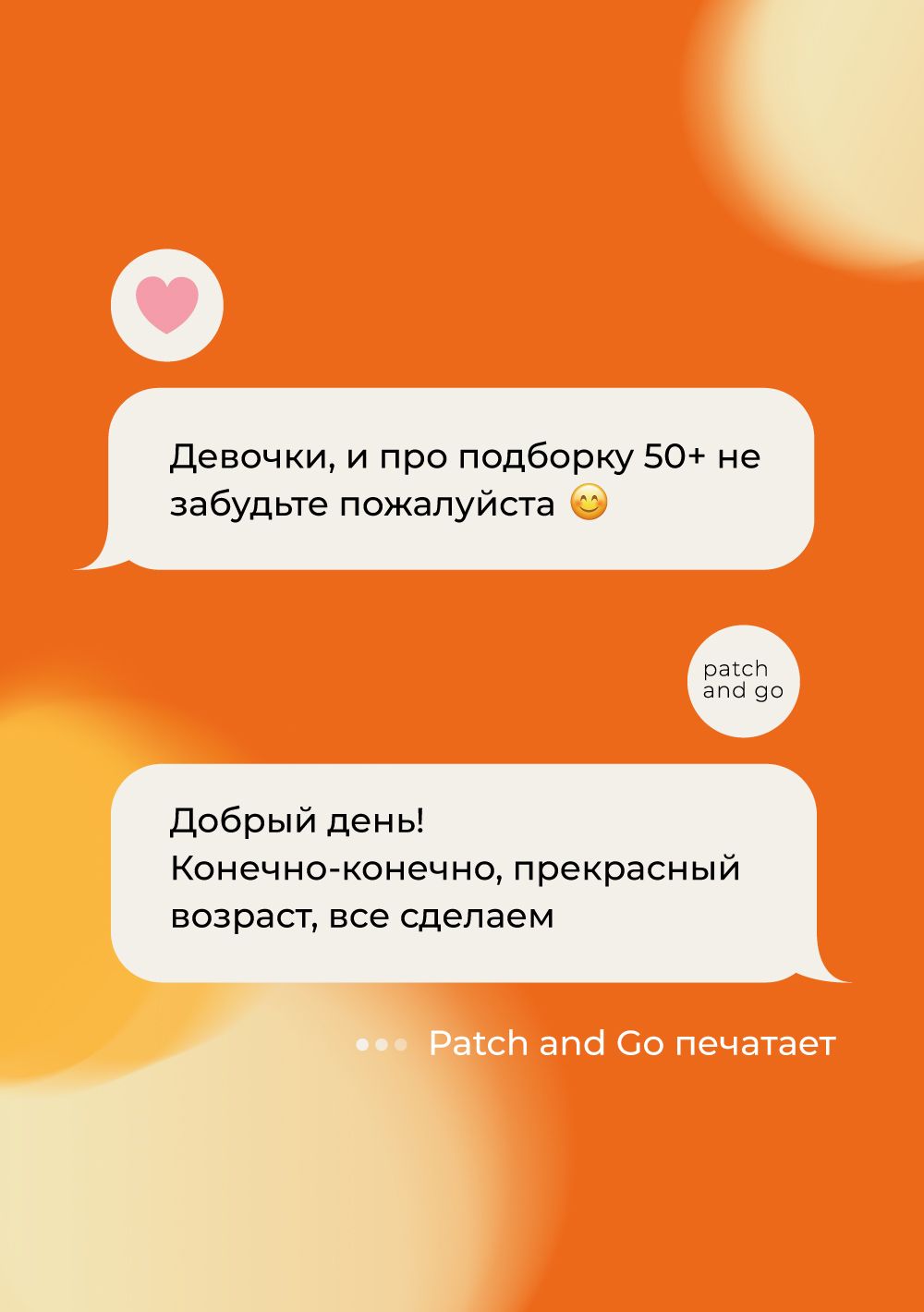 50+ или когда уход особенно важен