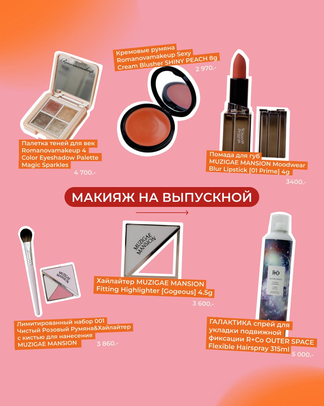 Ура! Выпускной