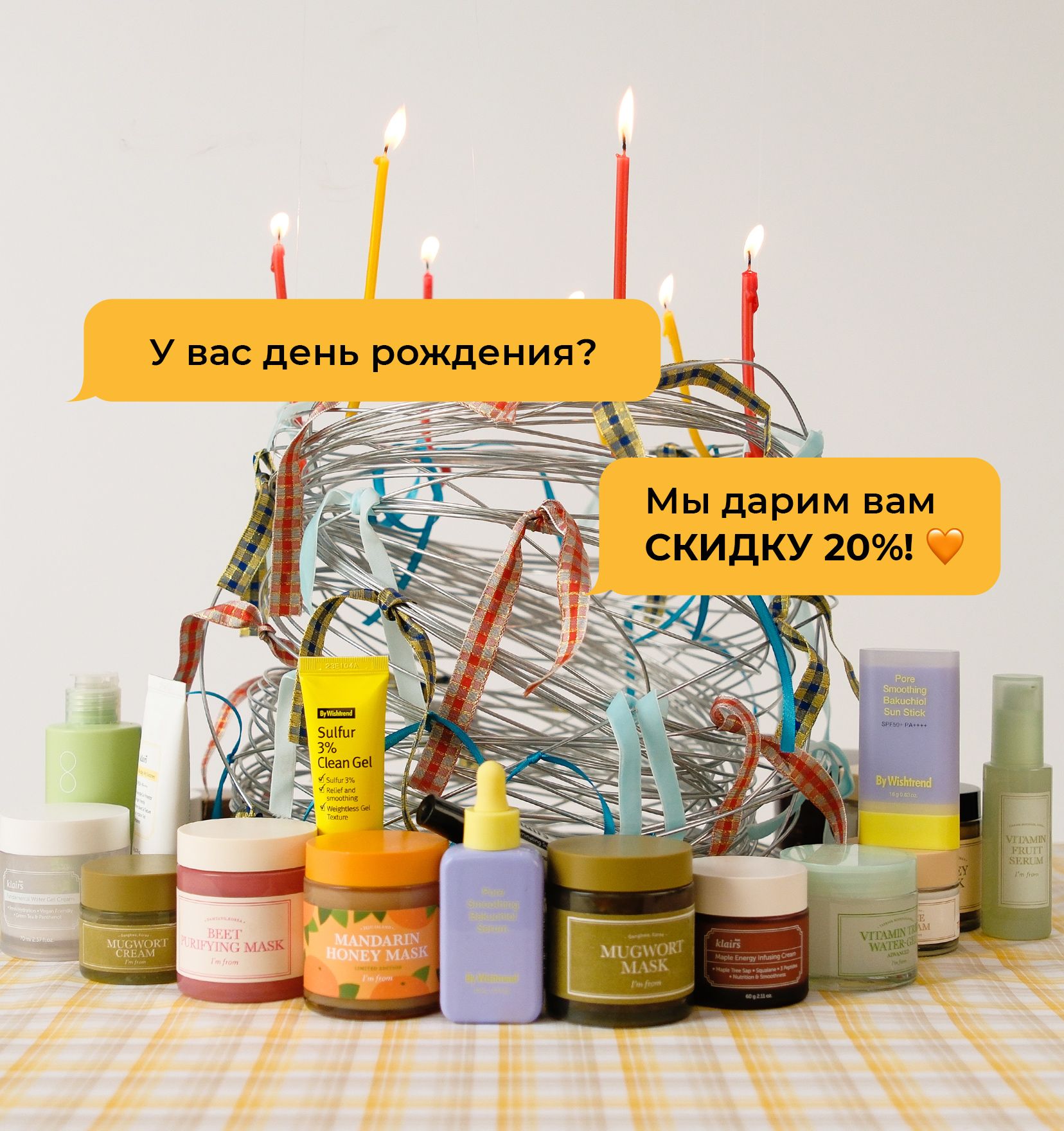 День рождения