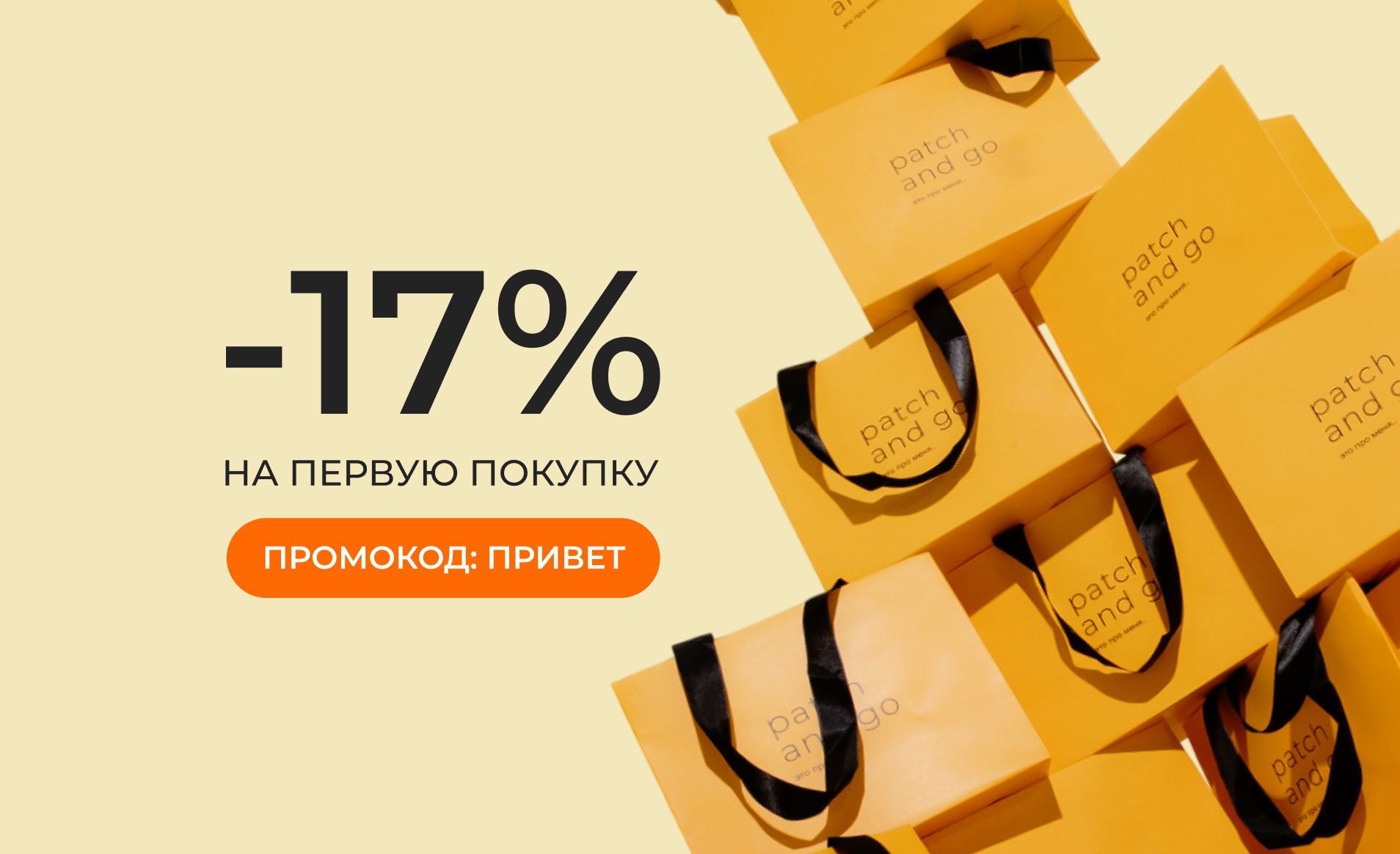 На первый заказ -17%