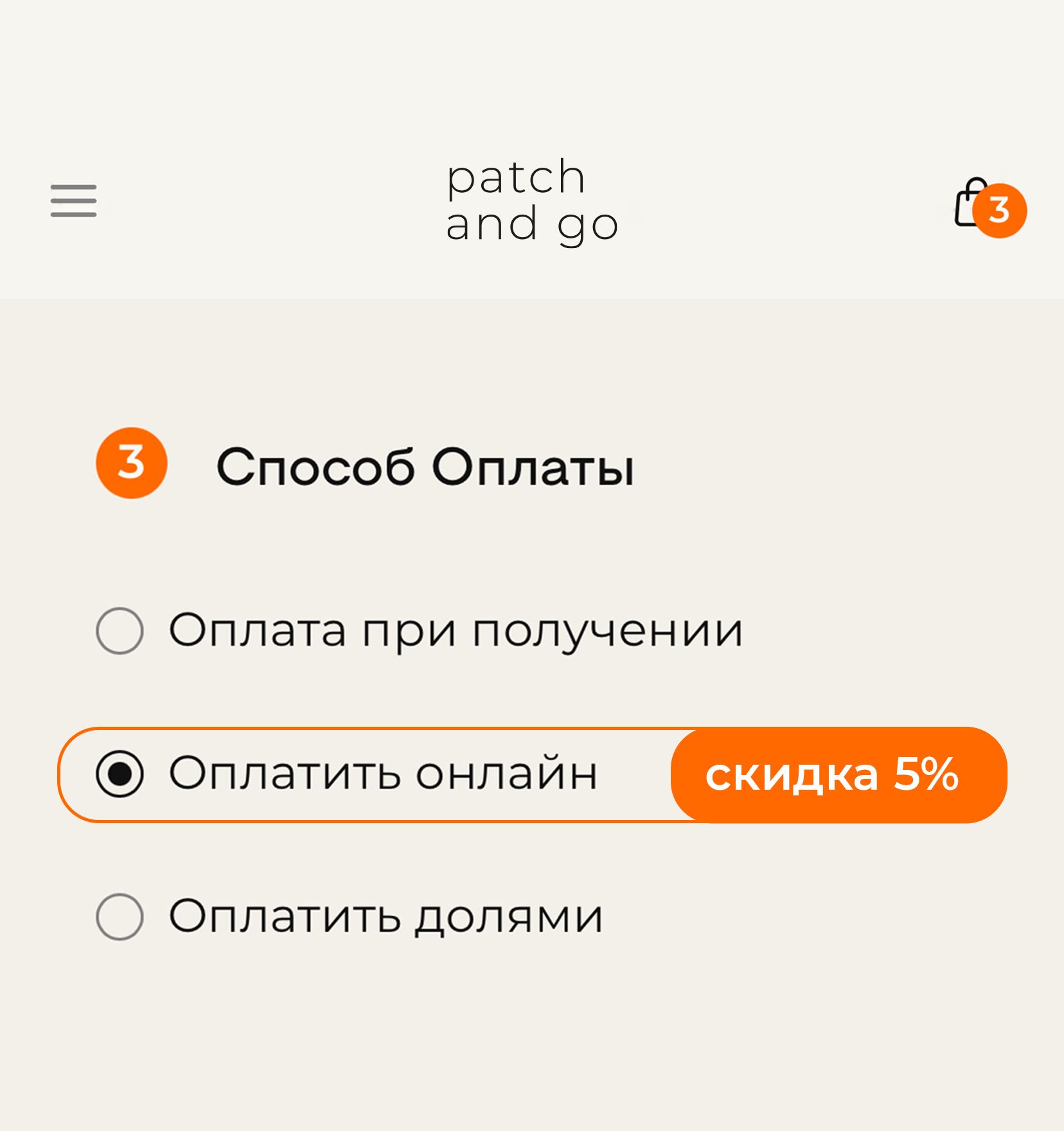 Скидка при оплате заказа на сайте