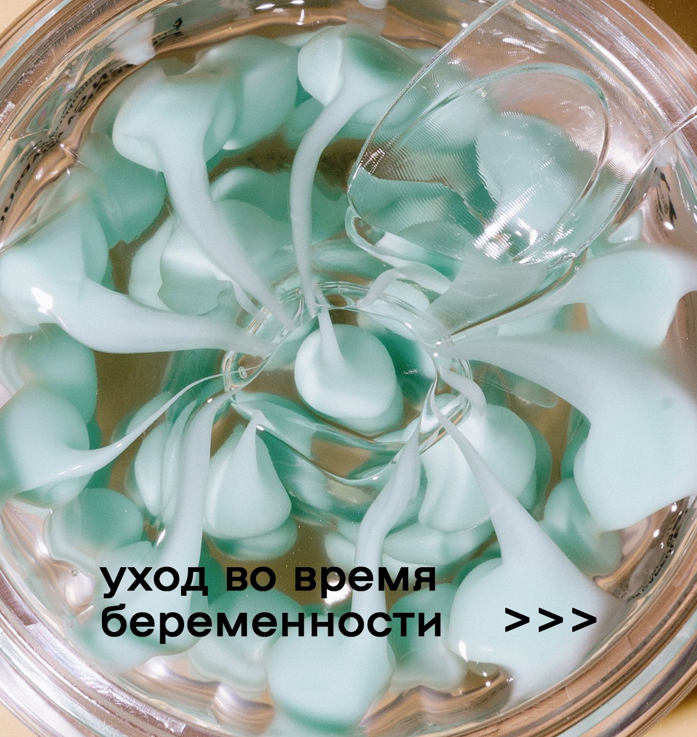 Уход за кожей во время беременности