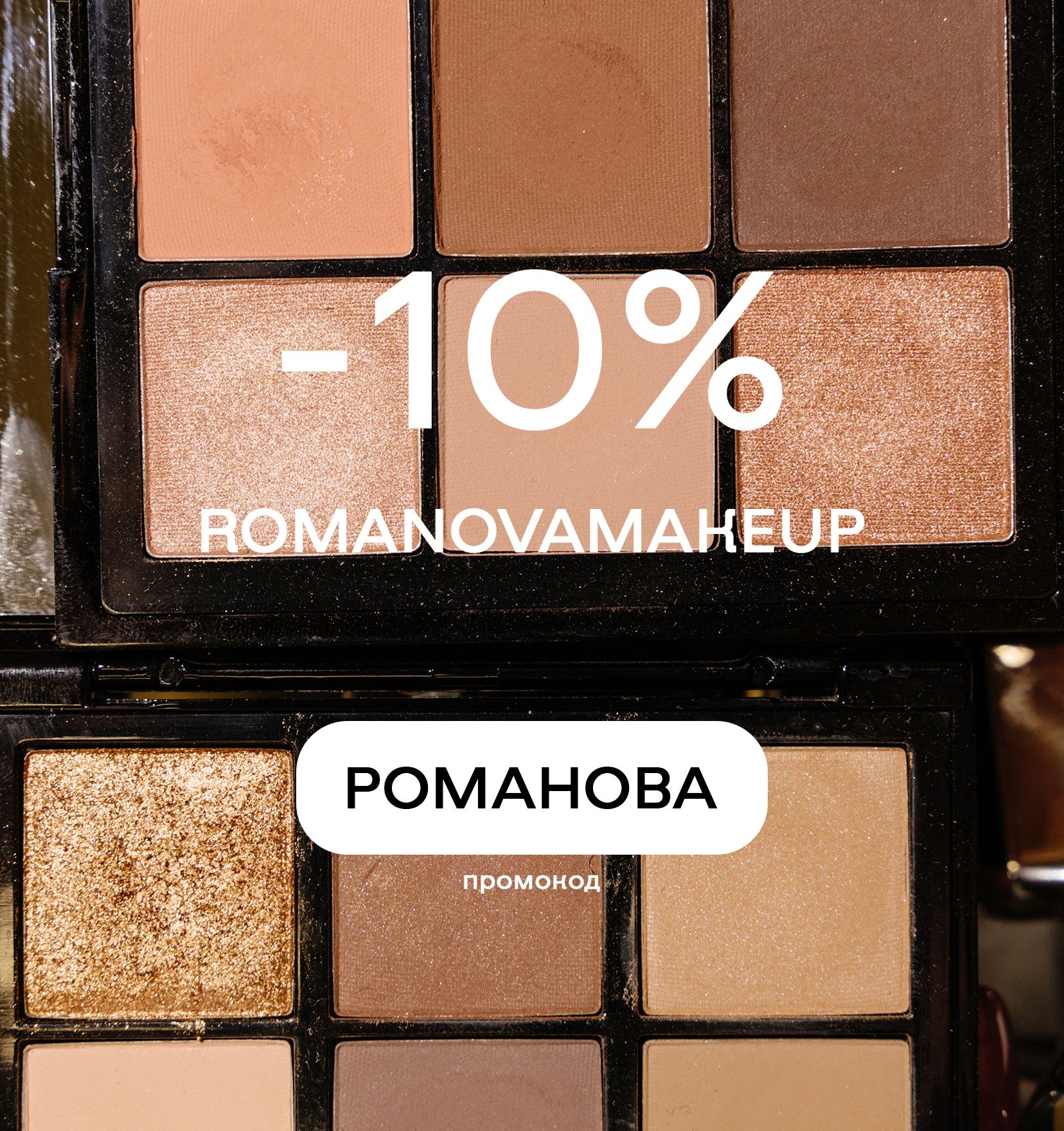 Romanovamakeup