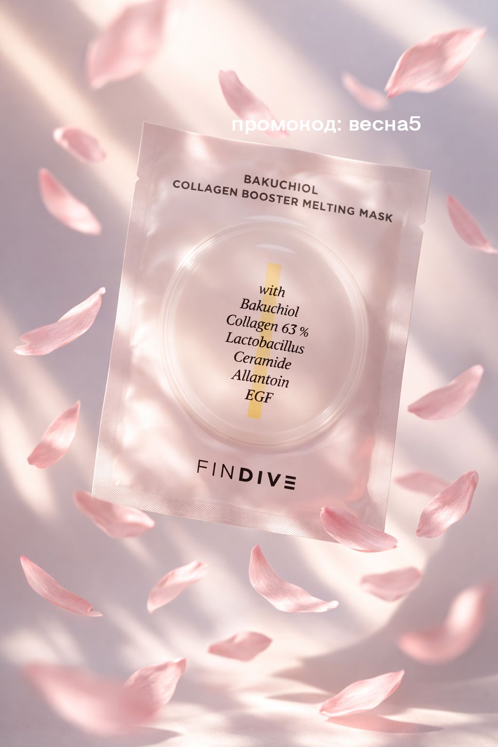 Маска для лица FINDIVE Bakuchiol Collagen Booster Melting Mask 30г