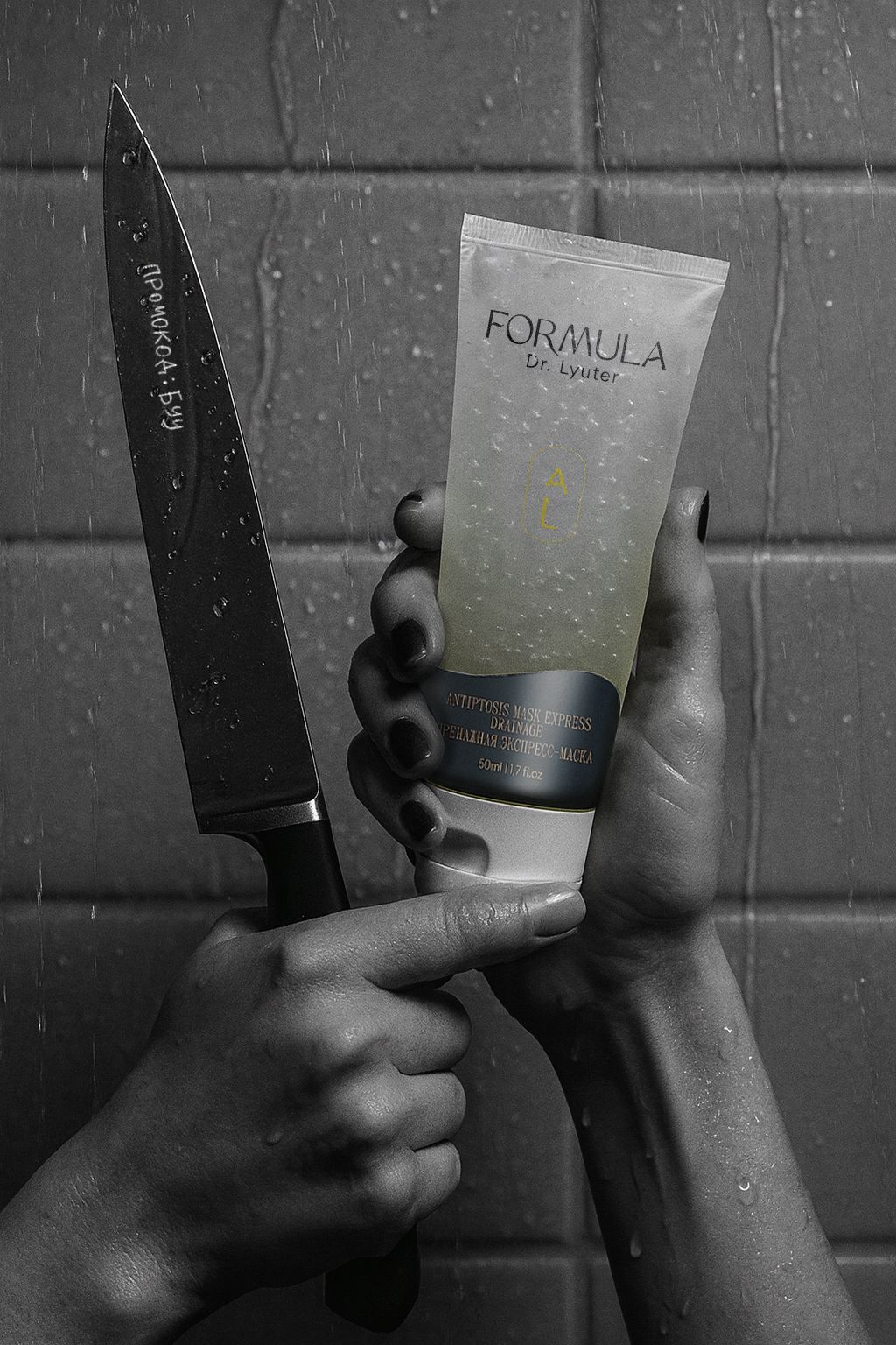 Дренажная экспресс-маска FORMULA Dr. Lyuter Antiptosis Mask Express Drainage 50ml