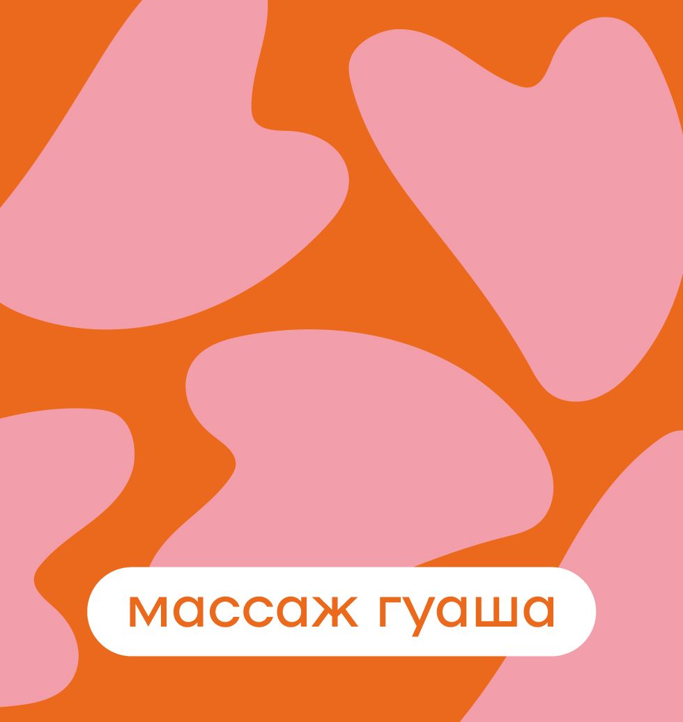Массаж скребком Гуаша