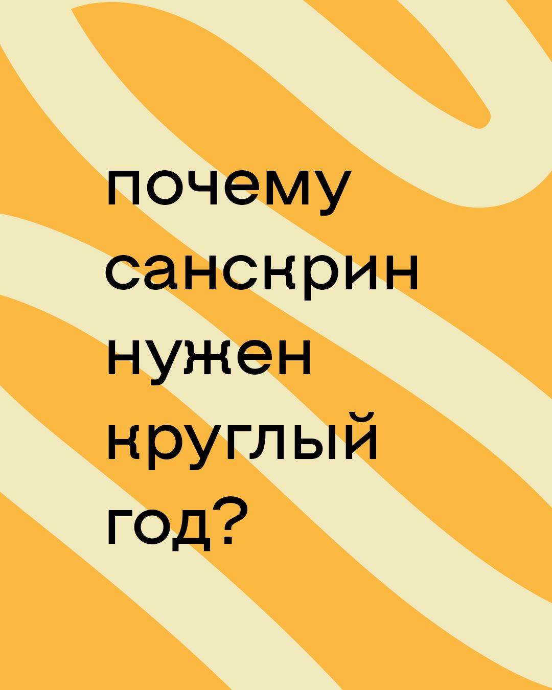 Почему санскрин нужен круглый год?