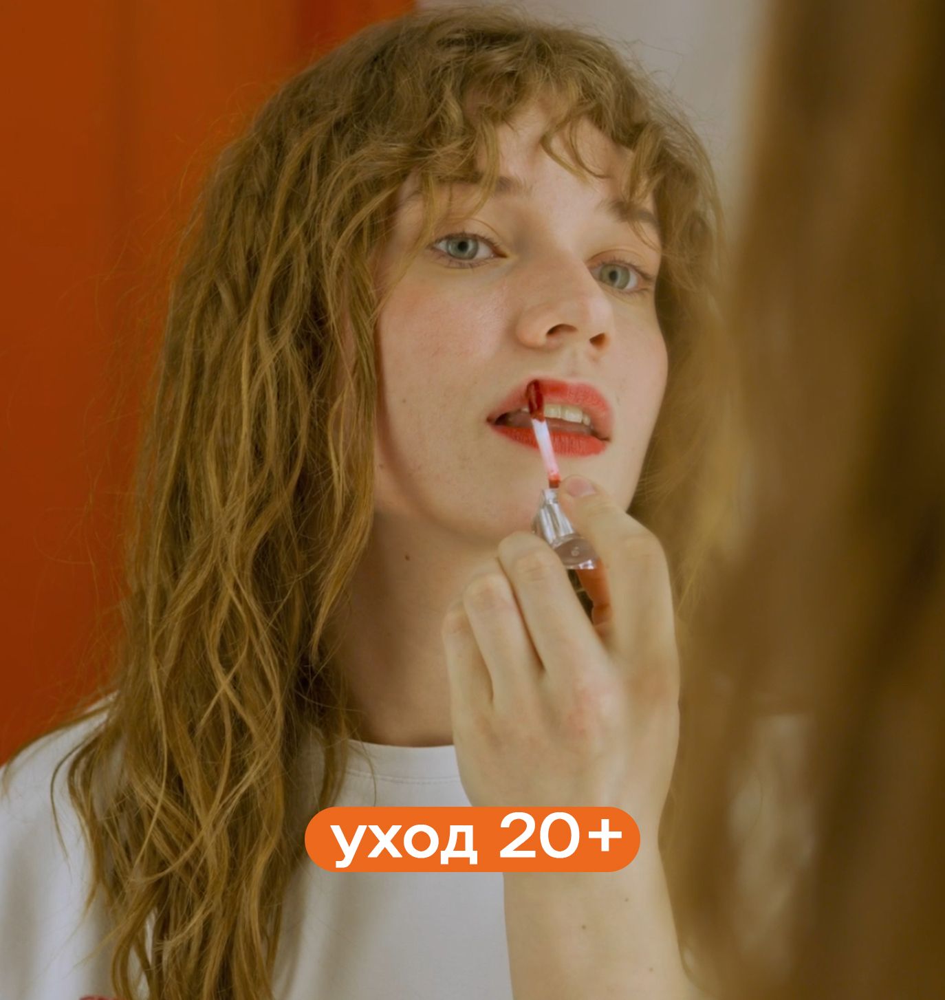 «Мне не страшно ошибаться»: УХОД 20+
