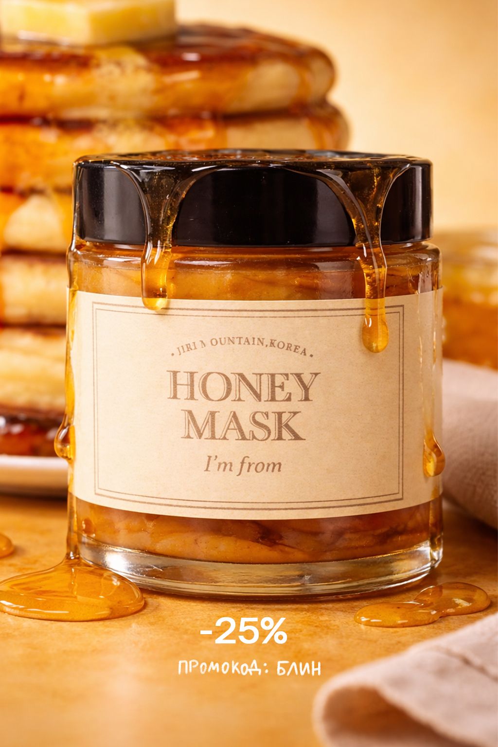 

Маска смываемая с медом I'm from Honey Mask 120g